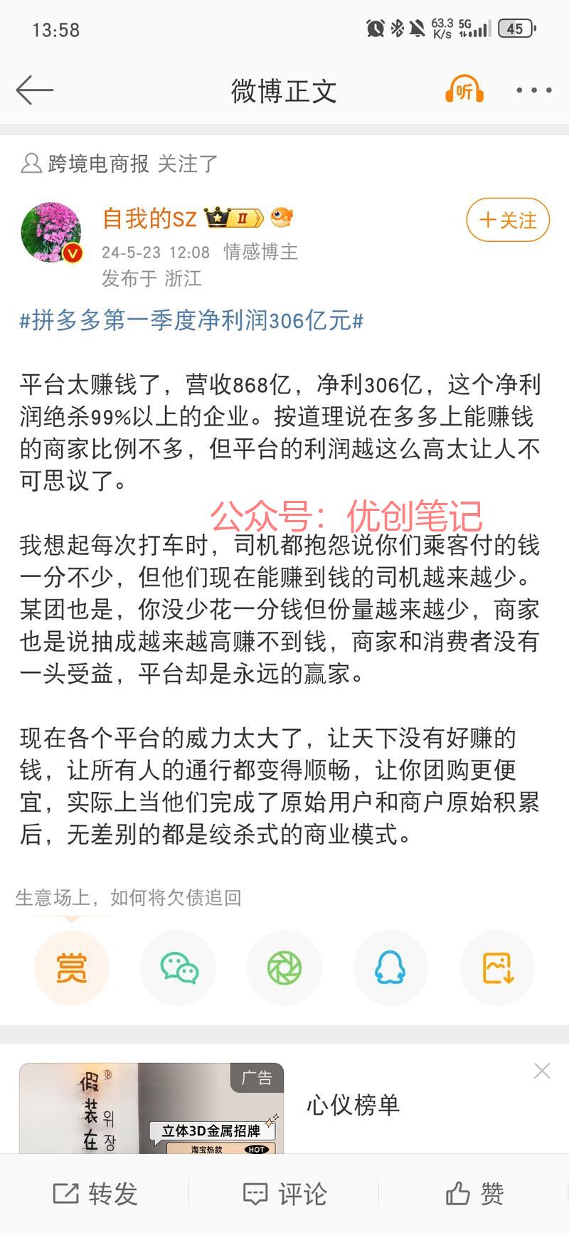 拼多多第一季度净利润3…#情报-搞钱线报📢论坛-网创交流-优创圈